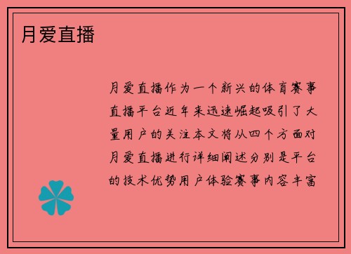 月爱直播