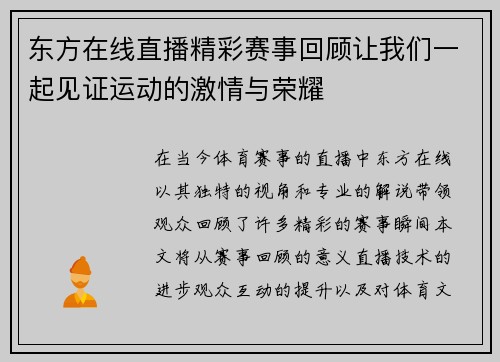 东方在线直播精彩赛事回顾让我们一起见证运动的激情与荣耀