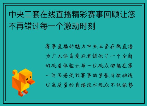 中央三套在线直播精彩赛事回顾让您不再错过每一个激动时刻