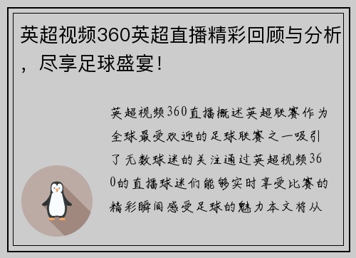 英超视频360英超直播精彩回顾与分析，尽享足球盛宴！